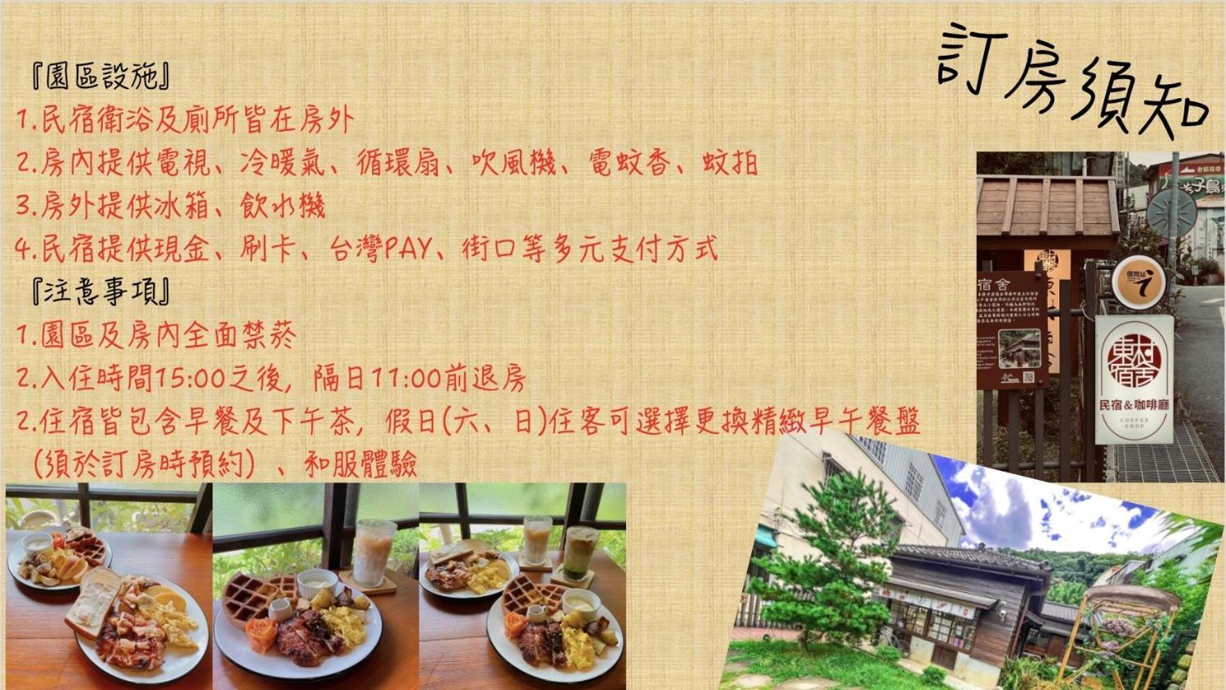 南庄東村宿舍nanzhuang Dongchon Homestay Екстериор снимка